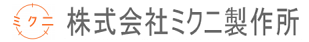 ミクニ製作所